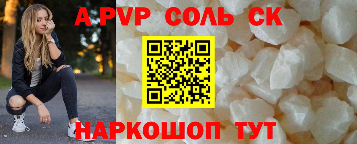 Alfa_PVP Crystall  A PVP СК  Прохладный  APVP СК  Вход с VPN 