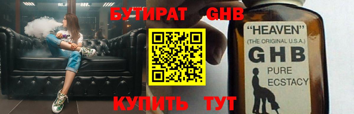БУТИРАТ 1.4BDO  Бутират  Прохладный  Вход с VPN 