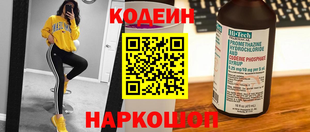Прохладный  Codein Purple Drank  хочу   Вход с VPN 