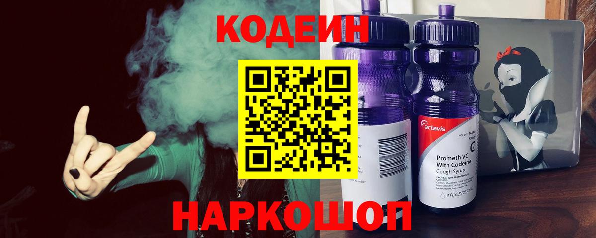 Кодеин напиток Lean (лин) Прохладный