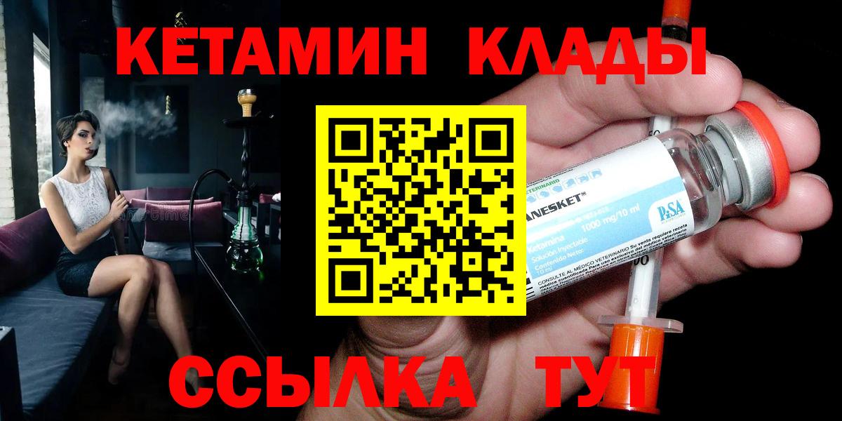 КЕТАМИН ketamine  Вход с VPN  Прохладный 