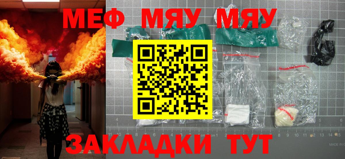 МЯУ-МЯУ  МЯУ-МЯУ мяу мяу  МЯУ-МЯУ mephedrone  Вход с VPN  Прохладный 