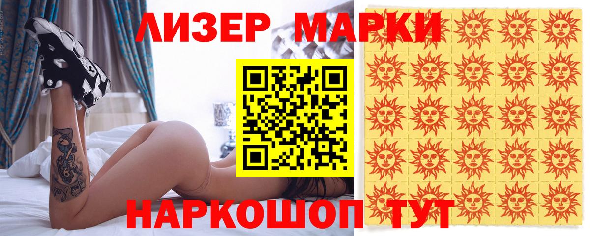 Наркотические марки 1500мкг  Вход с VPN  Прохладный 